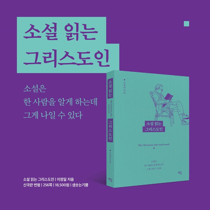 소설 읽는 그리스도인