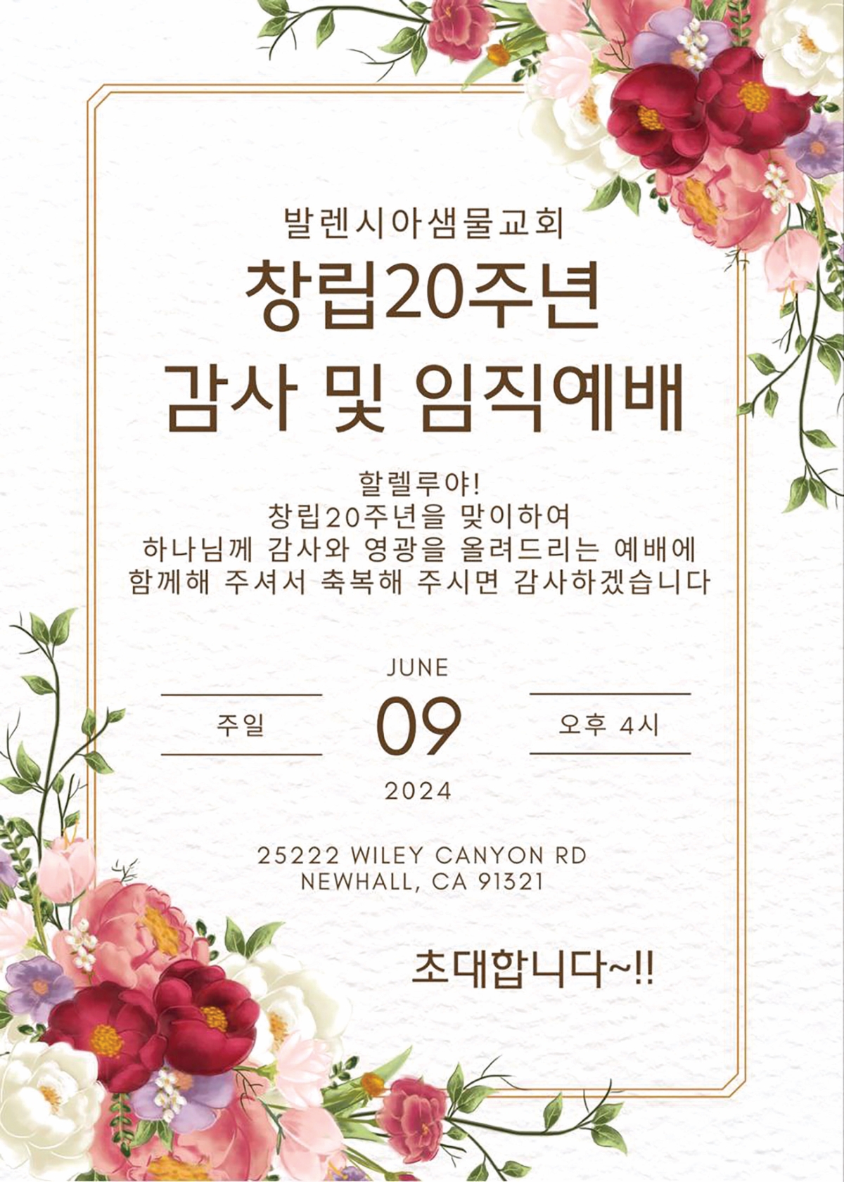 발렌시아샘물교회