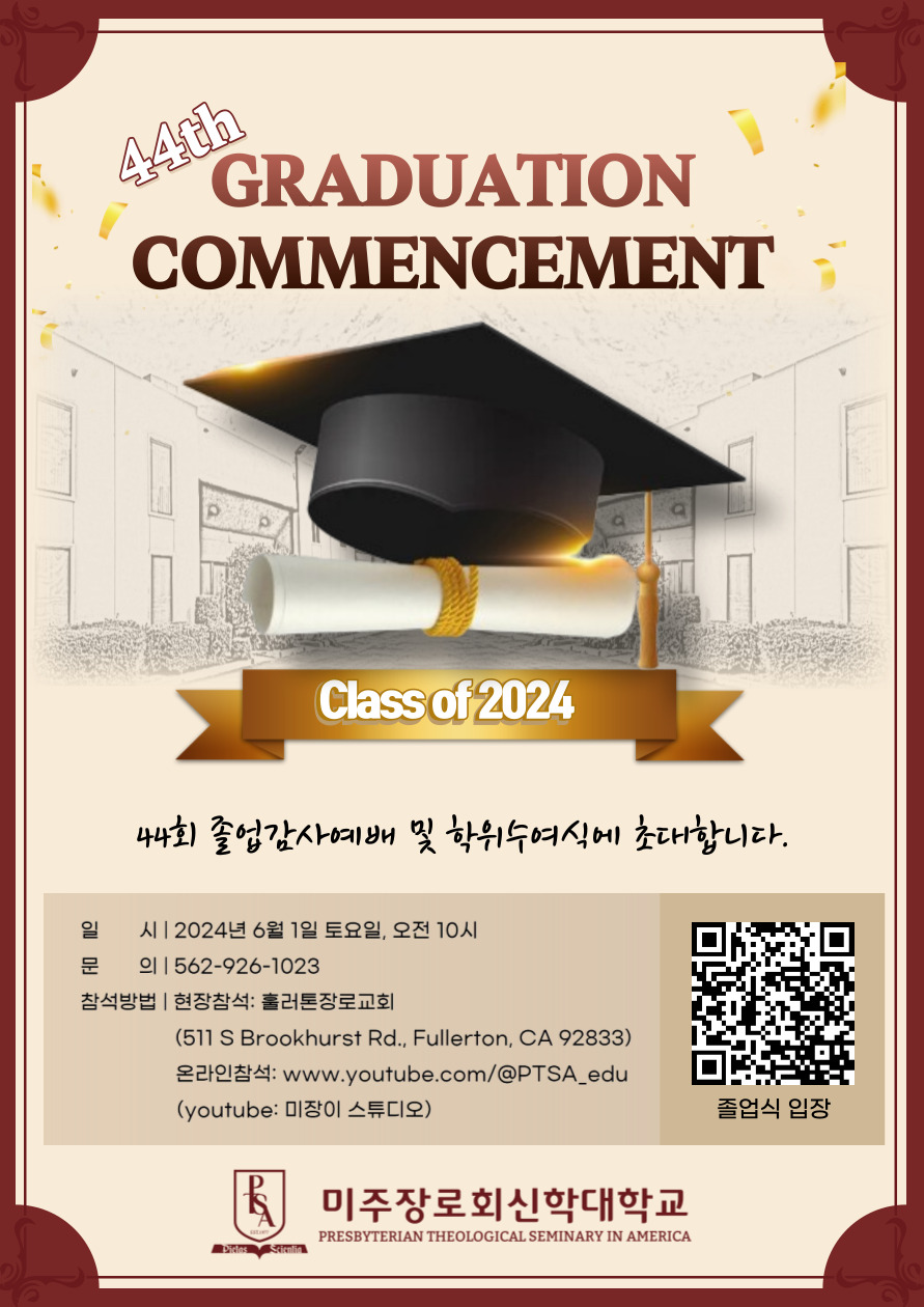 제44회 미주장로회신학대학교 졸업감사예배 
