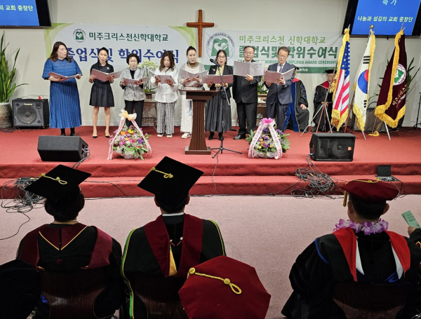 미주크리스천신학대학교 2024년도 졸업예배 및 학위수여식