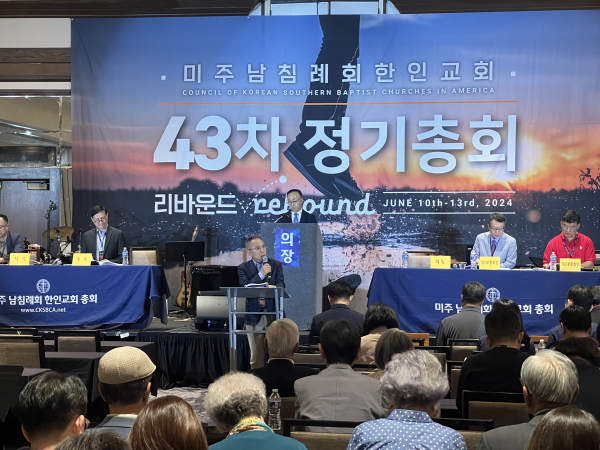 미남침례회 한국 총회의 43차 정기총회가 성황리에 개최되었다. 