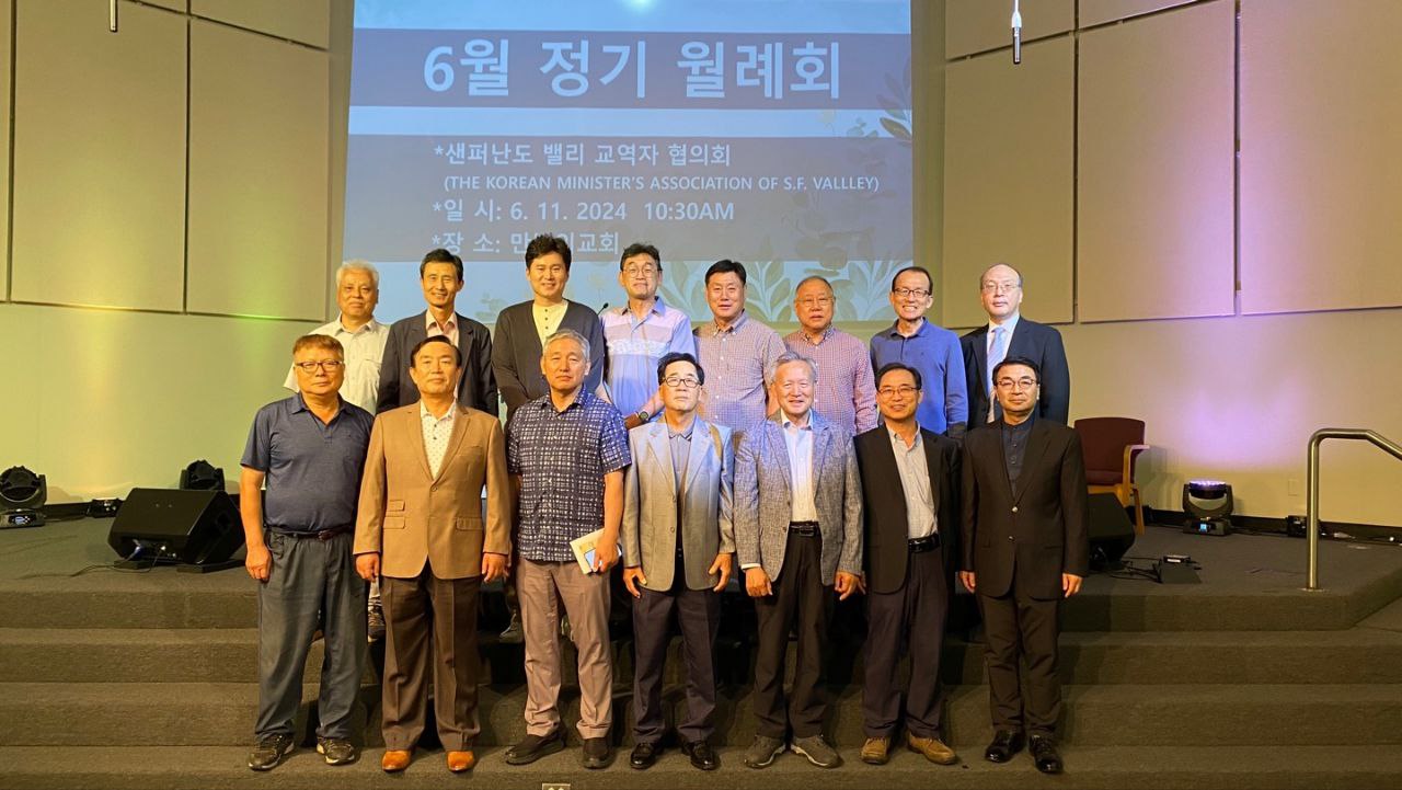 샌퍼난도 밸리 교역자 협의회 월례회