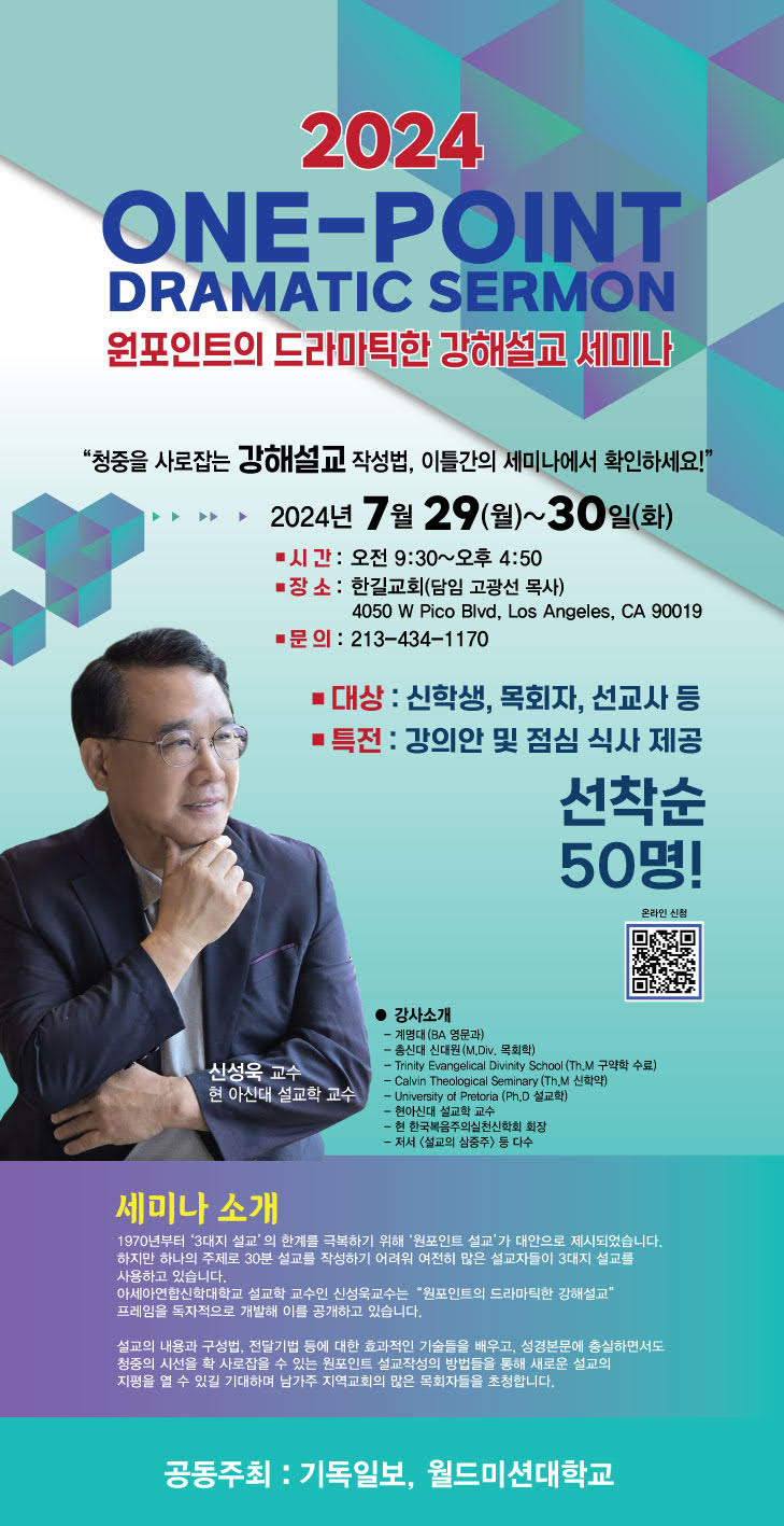 원포인트 설교 세미나