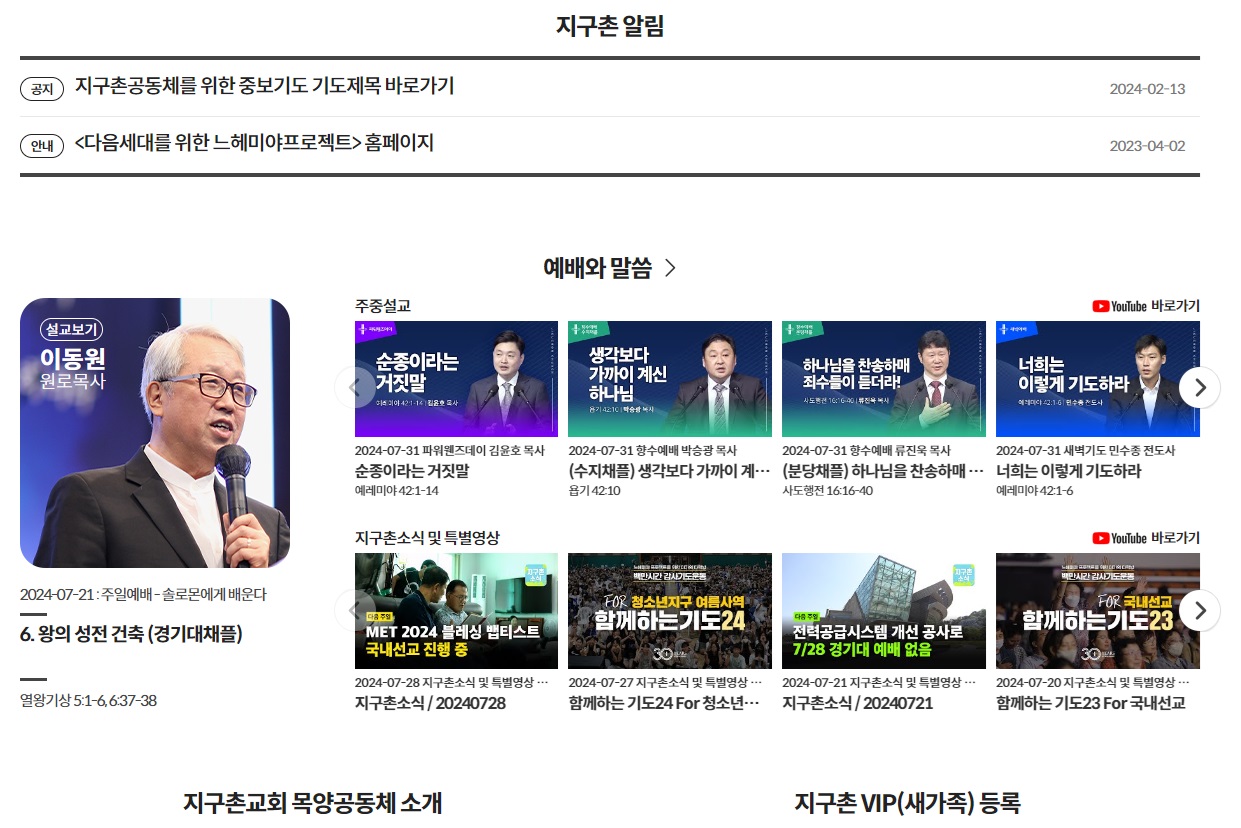 지구촌 교회, 이동원 목사 비난 말라