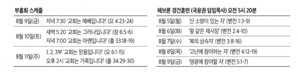 헤브론 경건훈련