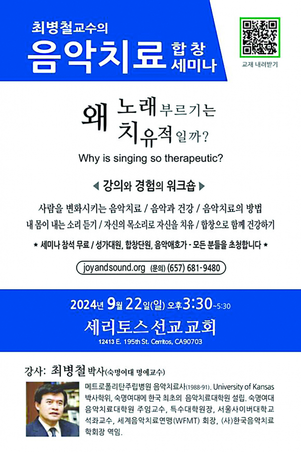 세리토스 선교교회 음악치료 합창 세미나