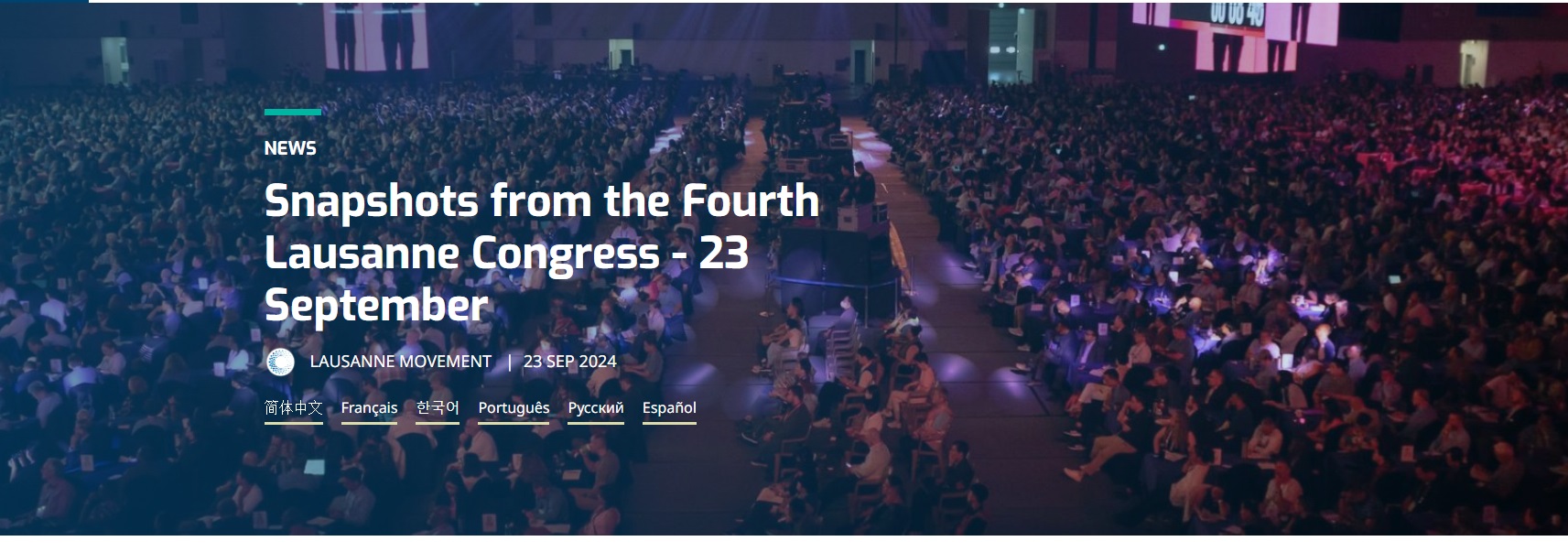 제4차 로잔대회 