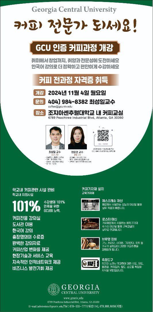 GCU 인증 커피과정 