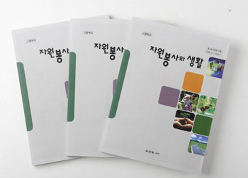 한국 경기도교육청이 발간한 ‘자원봉사와 생활’ 교과서. ⓒ 월드비전 제공 