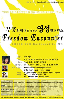 Freedom Encounter 포스터.