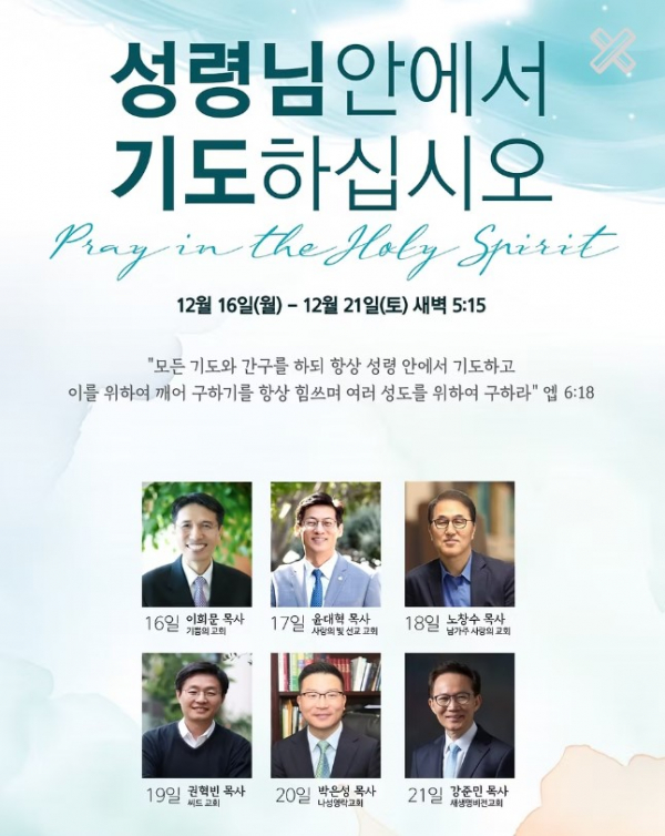 새생명비전교회 연말 특별새벽기도회