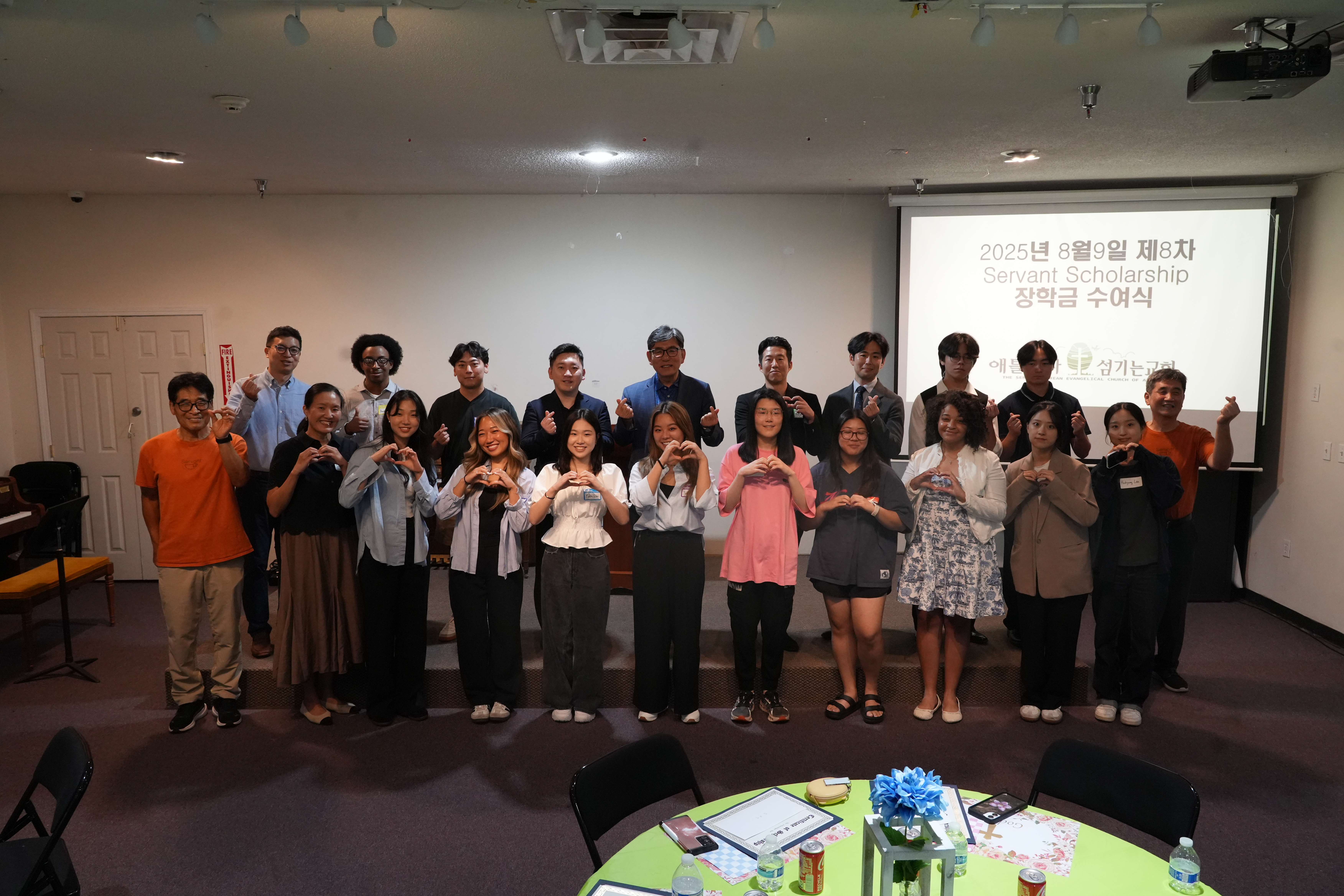 제 8회 서번트장학금 수여식