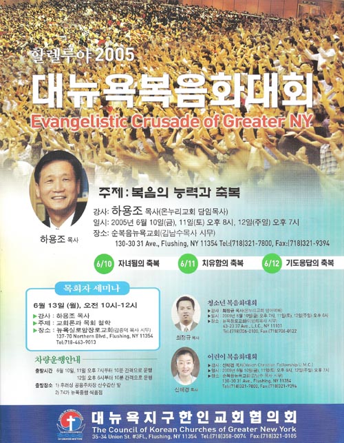할렐루야 2005 대뉴욕복음화대회 행사포스터