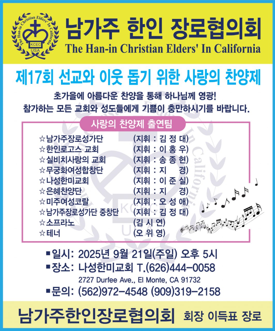 제17회 사랑의 찬양제