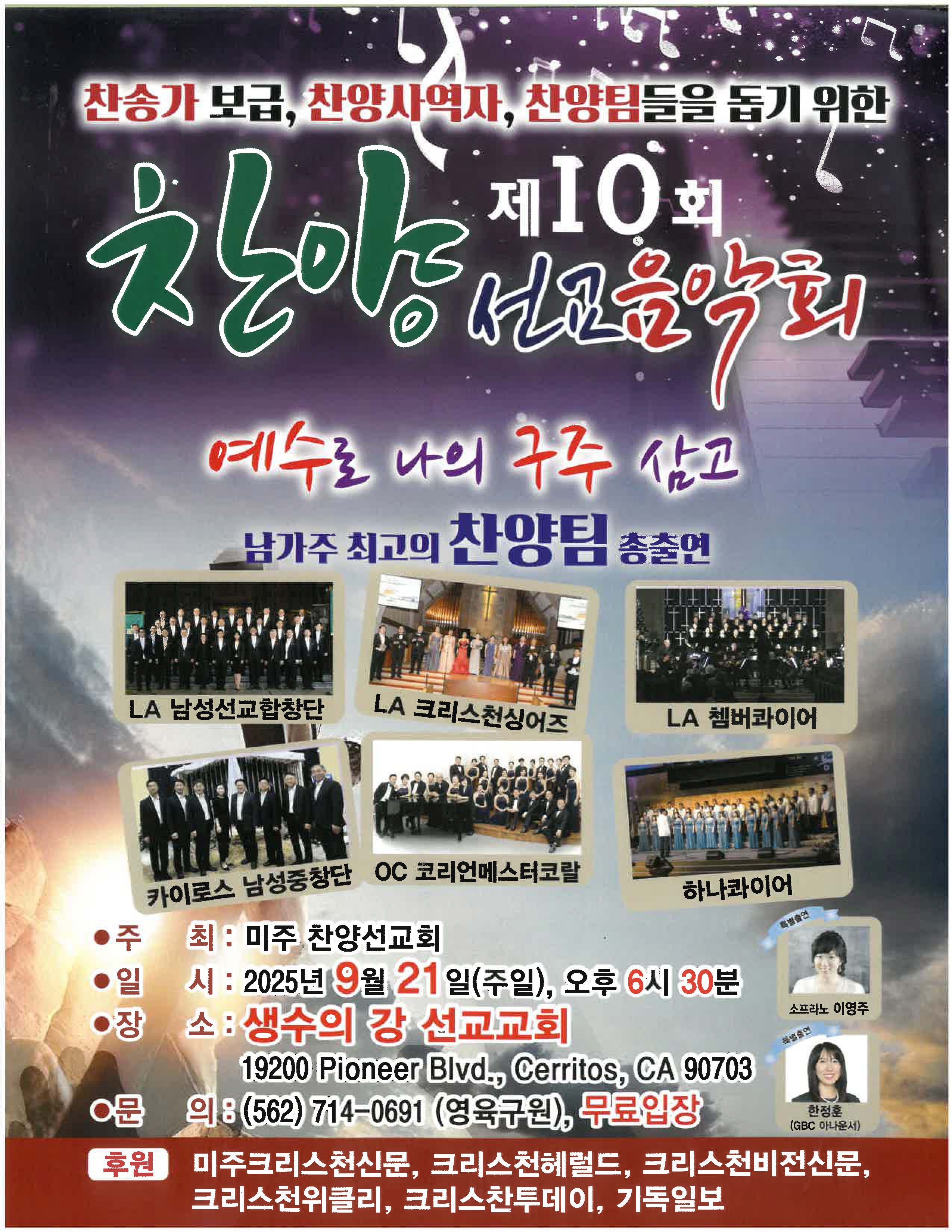 미주찬양선교회