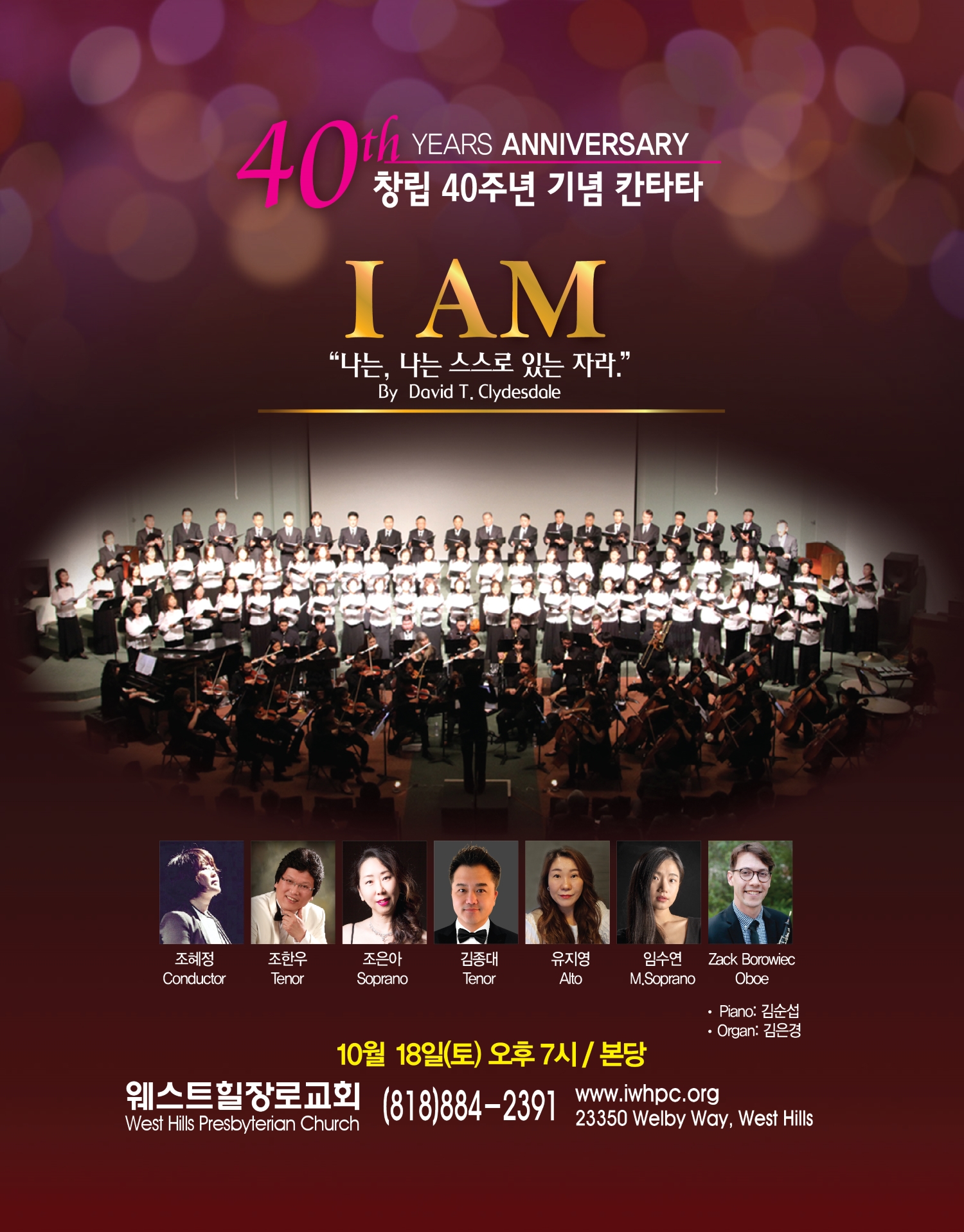 웨스트힐 장로교회 창립 40주년 기념 칸타타 공연