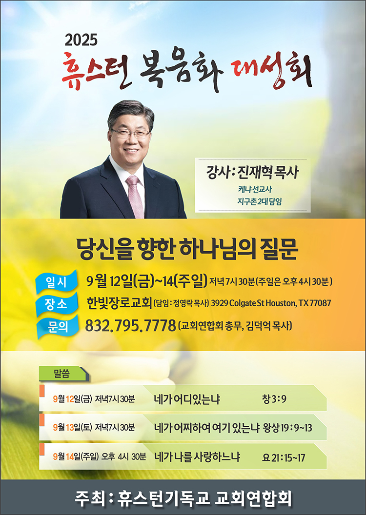 휴스턴 복음화 대성회