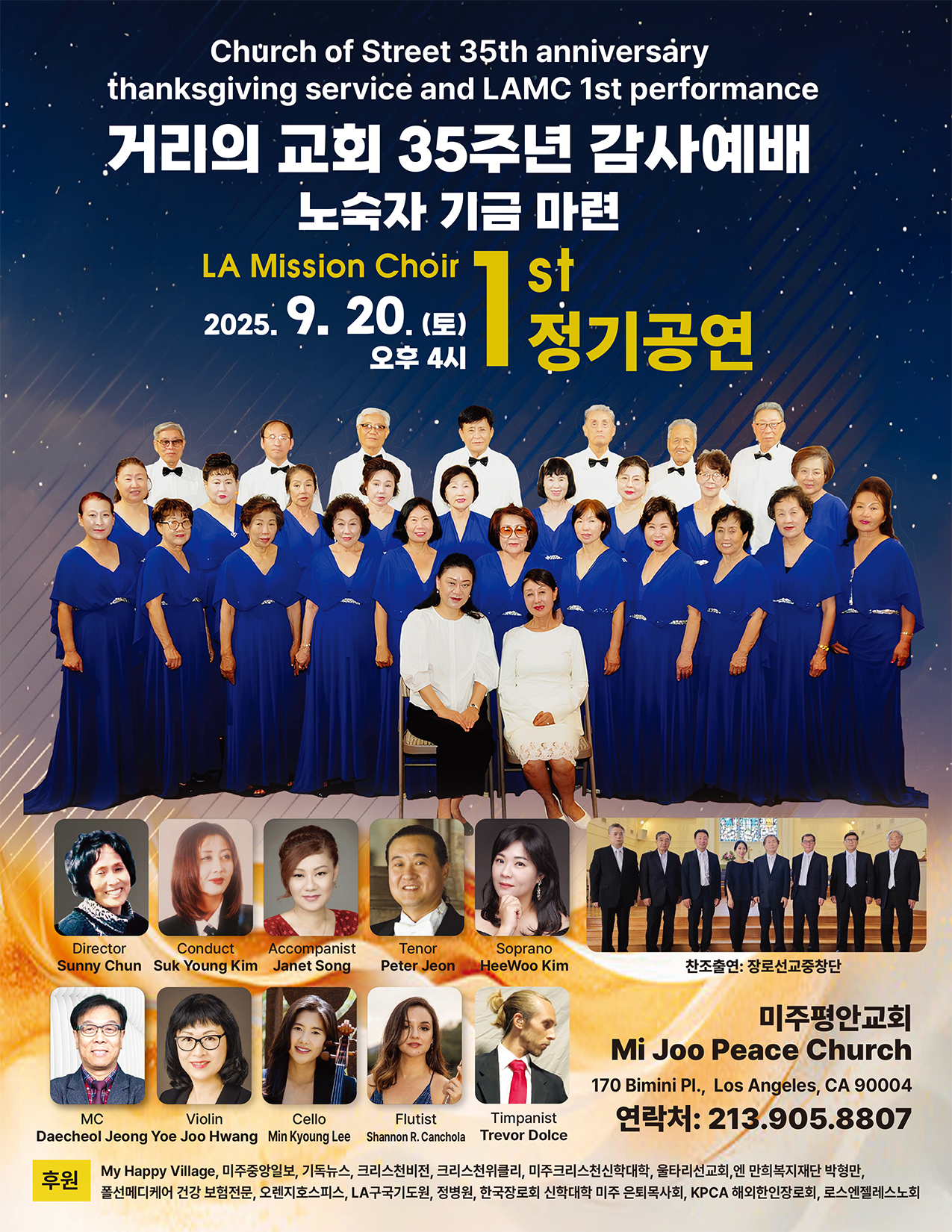 거리의교회 35주년 감사예배 