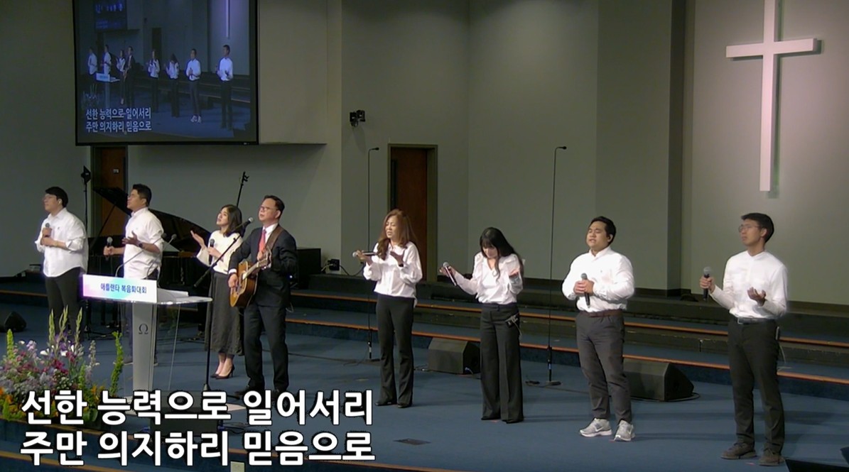 2025년 애틀랜타한인교회협의회 복음화대회 레위지파 경배와 찬양