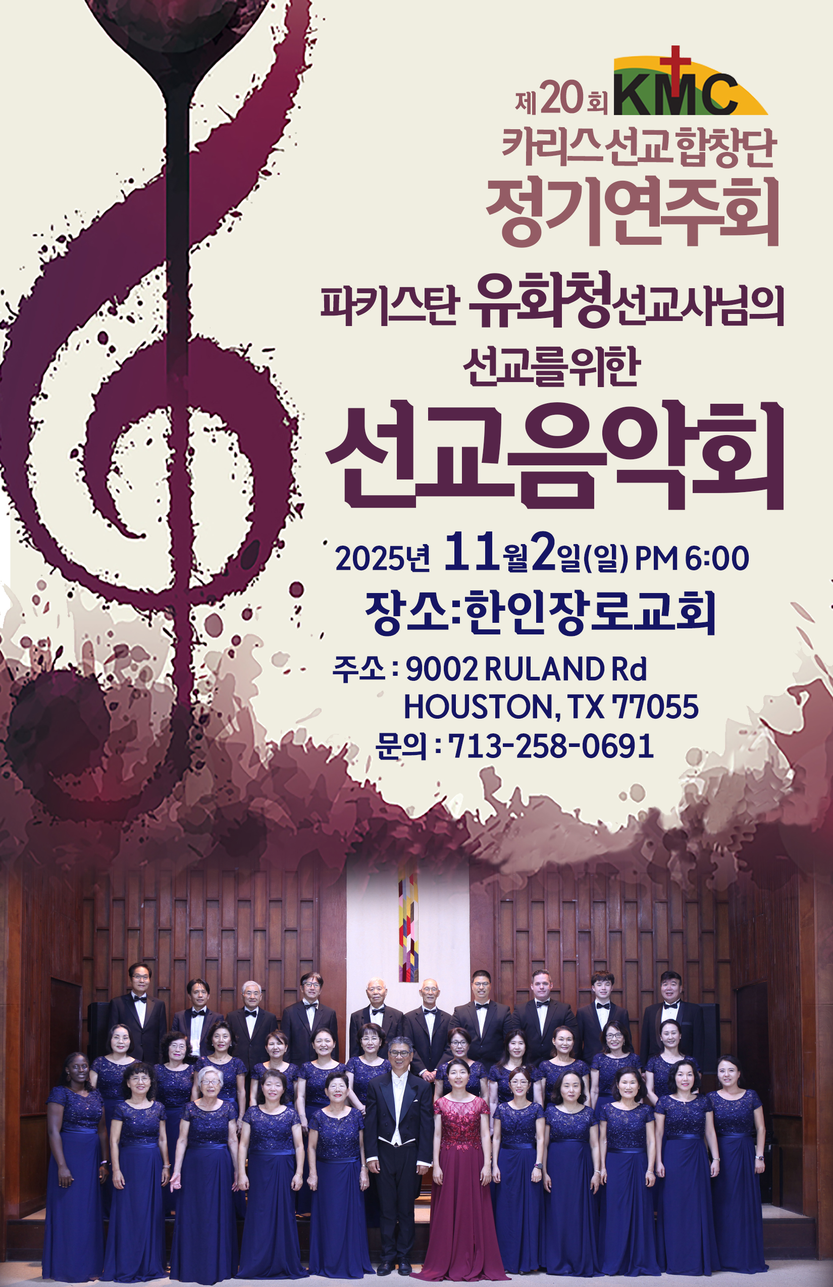 카리스 선교합창단
