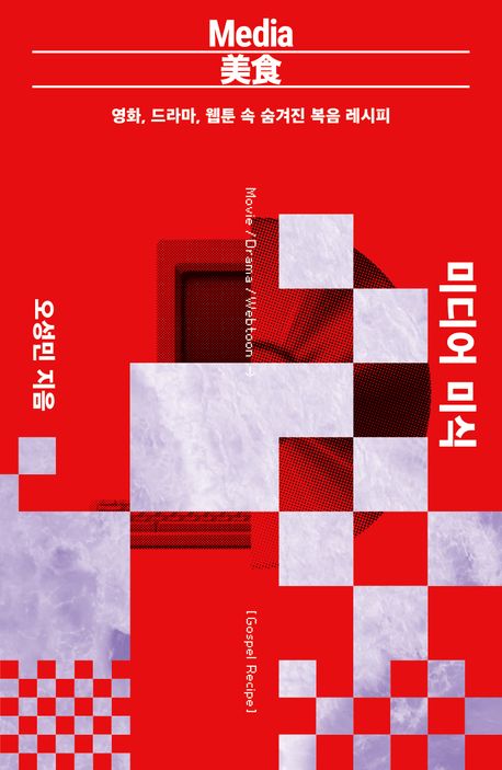 미디어 미식