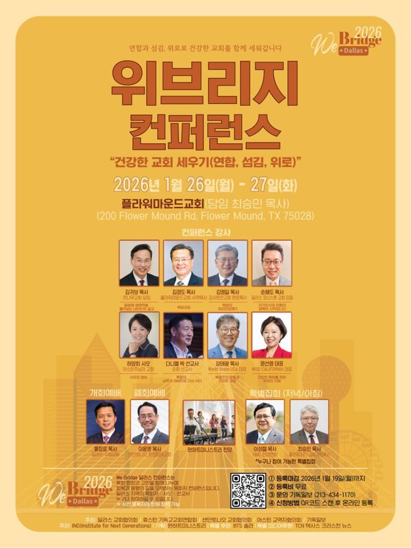 달라스 2026 위 브릿지 컨퍼런스. 