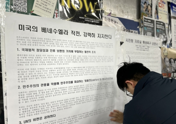 서울대 트루스포럼이 5일 서울대학교 학내에 미국의 베네수엘라 작전을 지지하는 대자보를 게시했다. ©서울대 트루스포럼