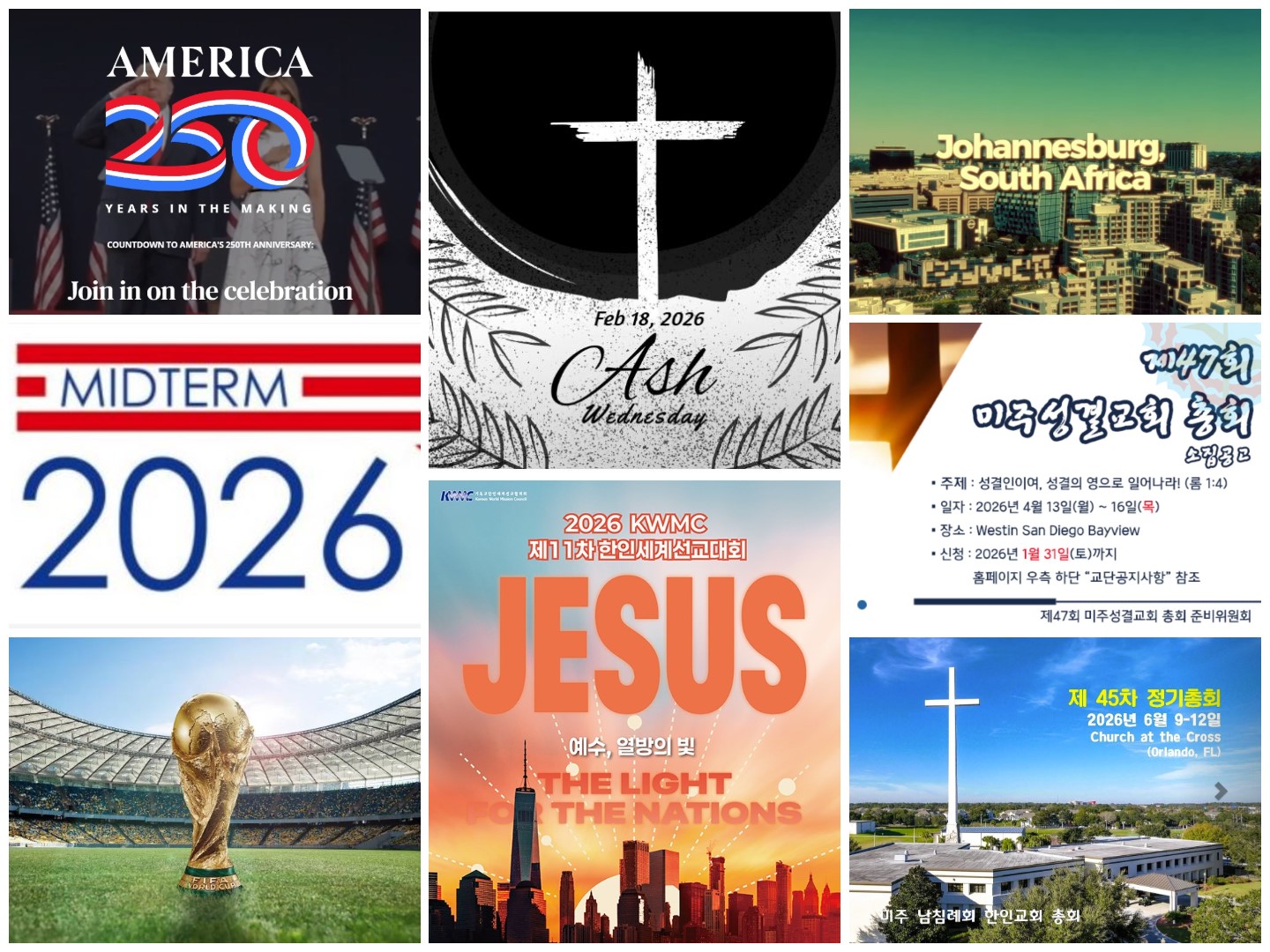 2026년 무슨 일이 있나 