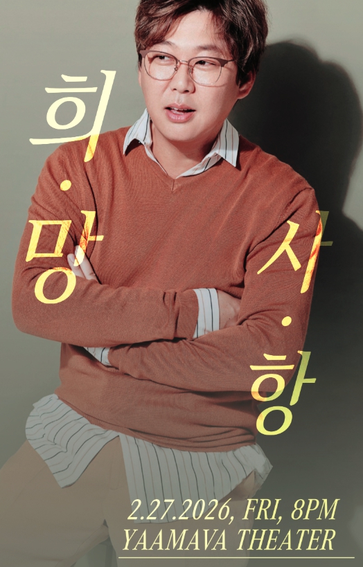 변진섭 ‘희망사항’ 콘서트 