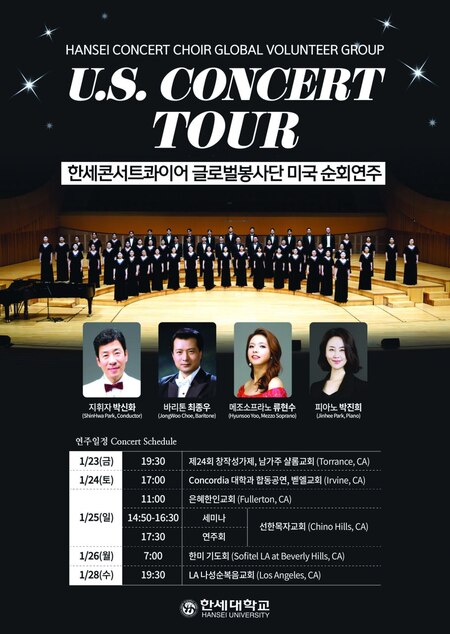 한세콘서트콰이어