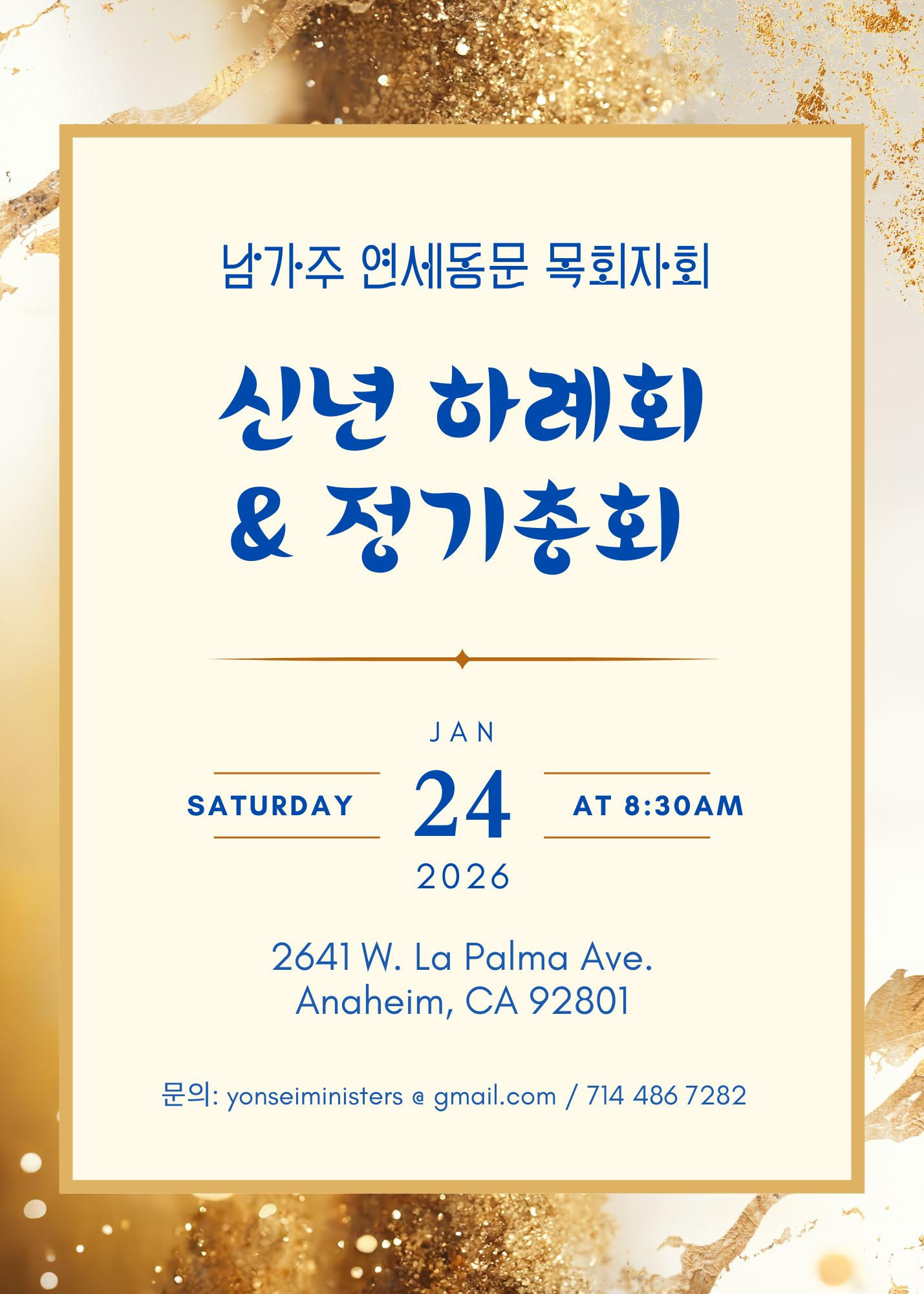 연세 조찬기도회 신년 기도 모임