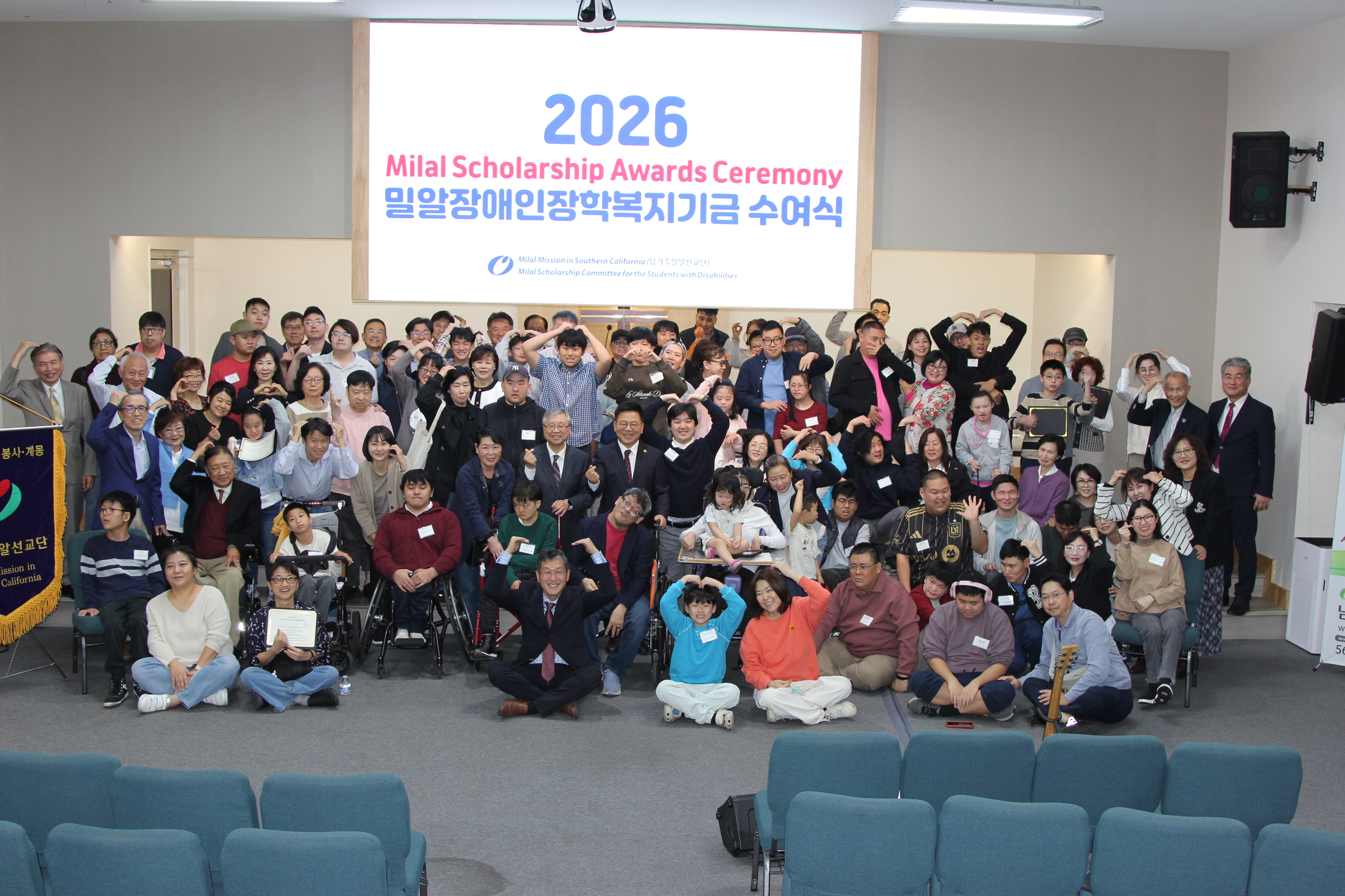 2026 년도 밀알장애인장학복지기금 수여식