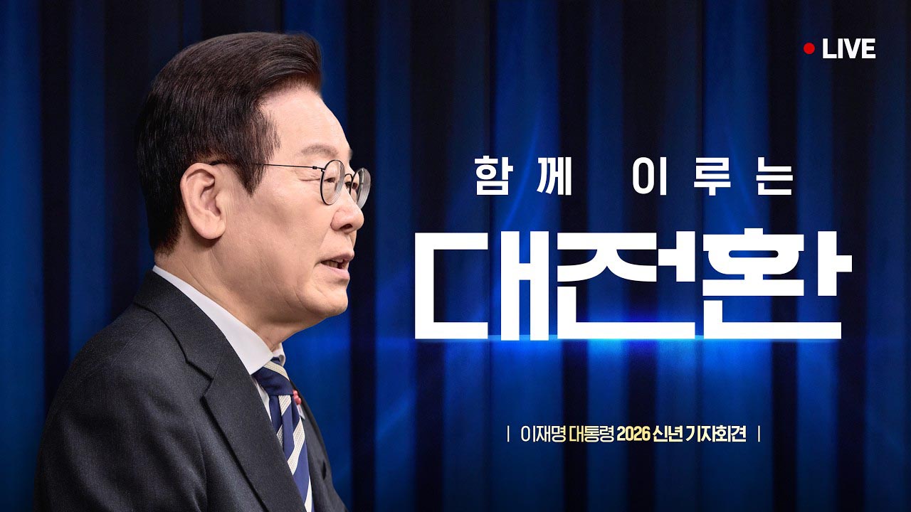 ▲신년 기자회견 관련 보도 화면. ⓒ유튜브