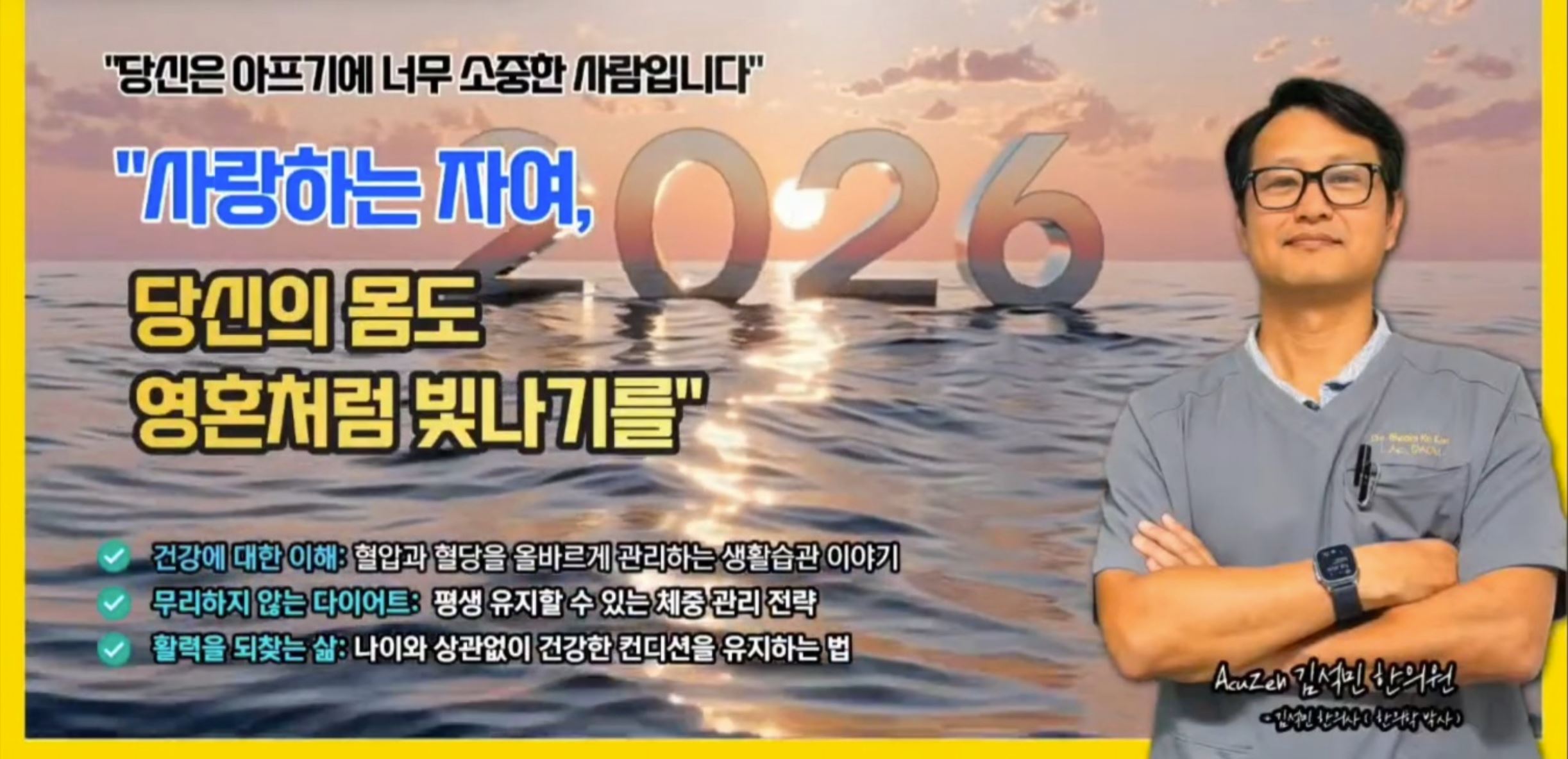 어노인팅교회 건강 수명 디자인 강좌 