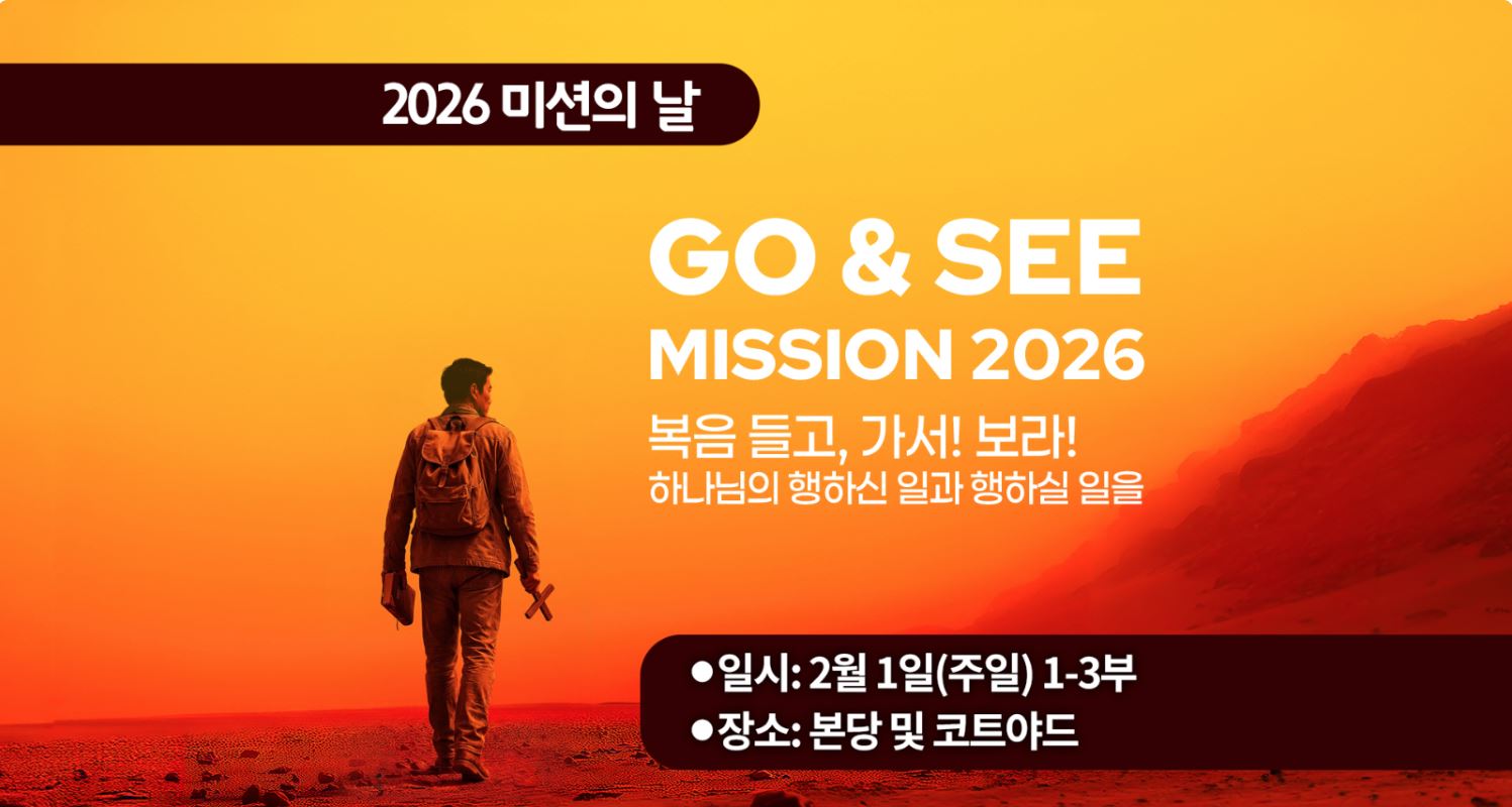 베델교회 미션의 날