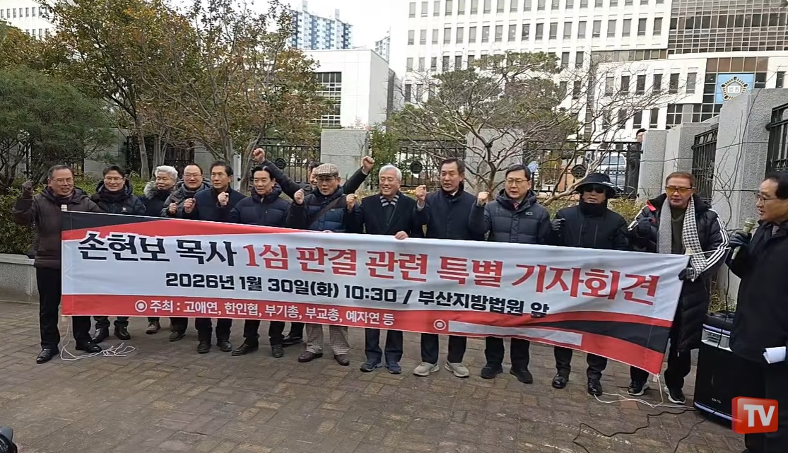 ▲교계 및 시민단체들이 손현보 목사 1심 판결 관련 특별 기자회견을 열었다. ⓒ유튜브 캡처