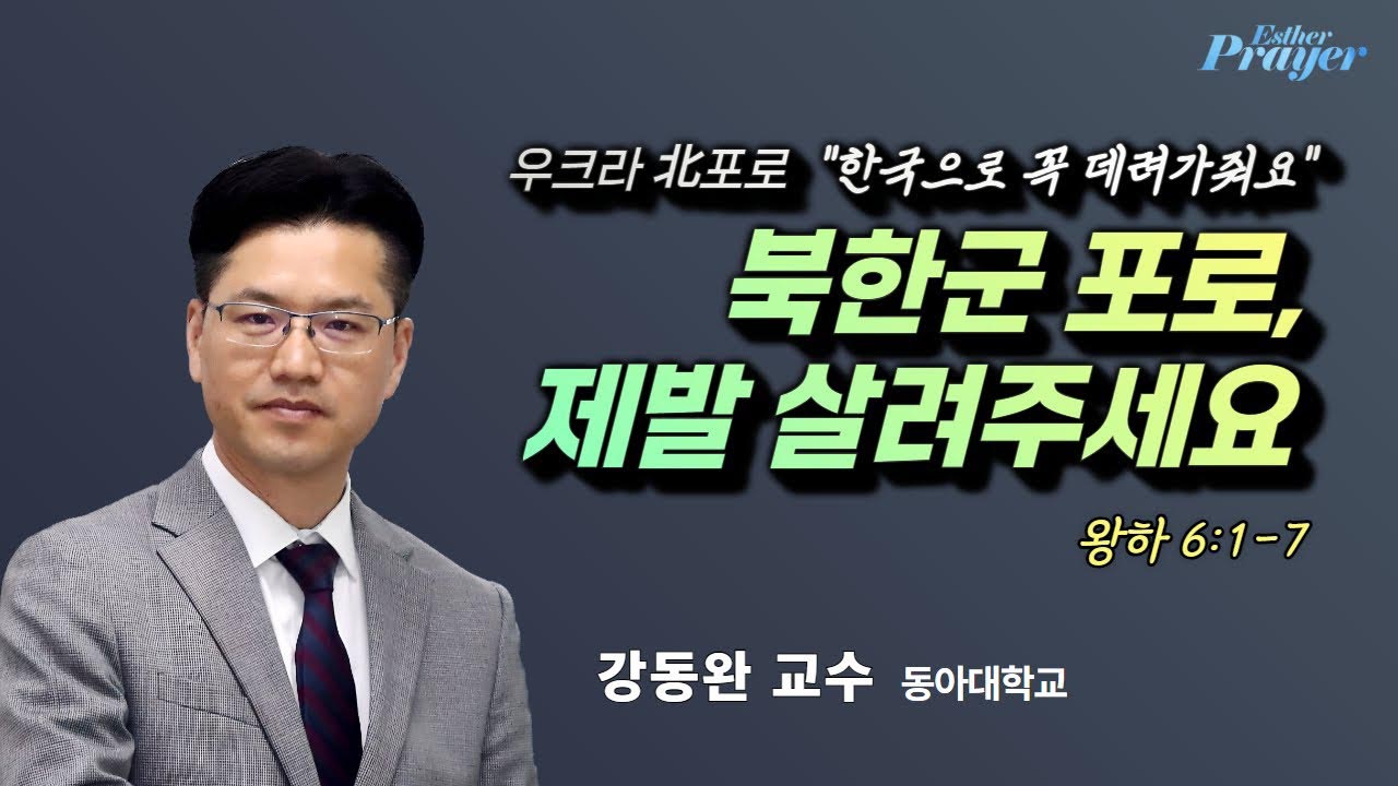 ▲강동완 교수가 메시지를 전한 2월 1일 철야기도회 유튜브 썸네일. ⓒ유튜브