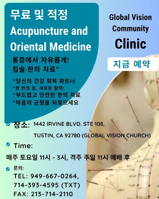  무료 및 적정 비용의 침술·한의 치료