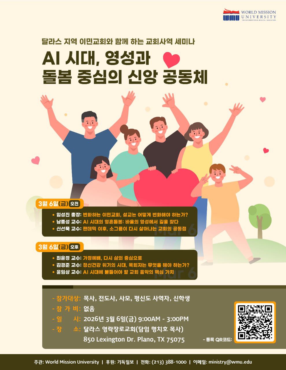 <AI 시대, 영성과 돌봄 중심의 신앙 공동체> 세미나 포스터