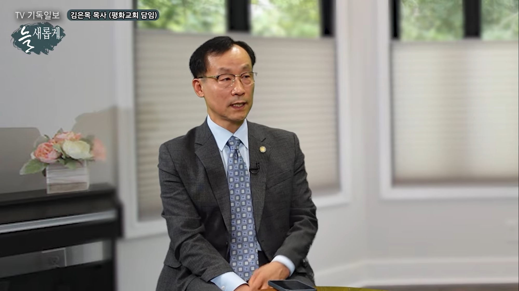 남가주기독교교회협의회 회장 김은목 목사(평화교회)