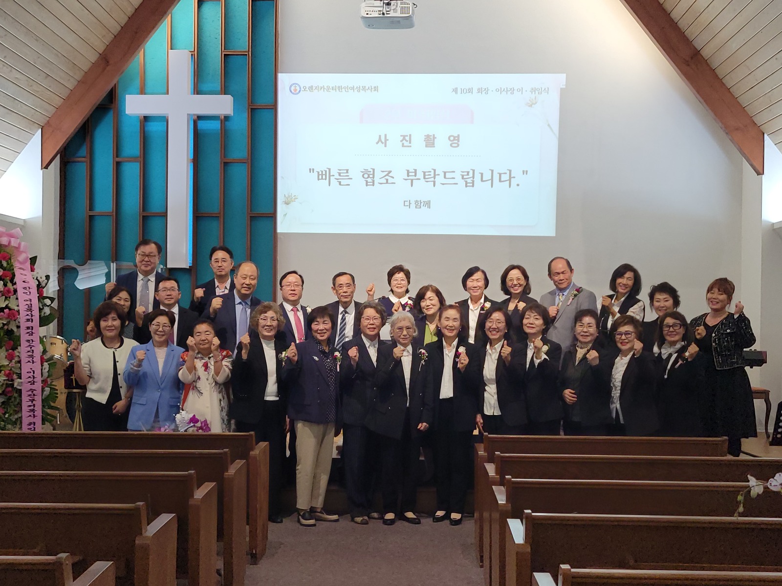 OC한인여성목사회