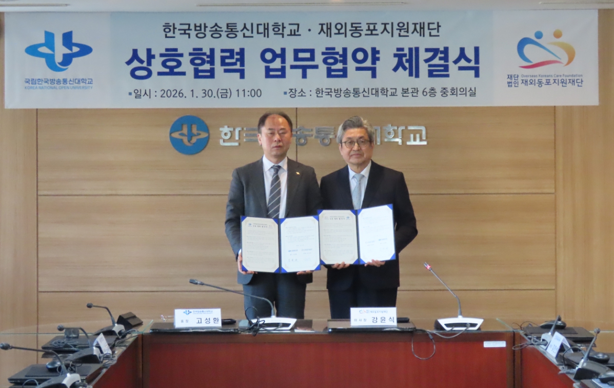 왼쪽부터 고성환 한국방송통신대학교 총장,  강윤식 재외동포지원재단 이사장