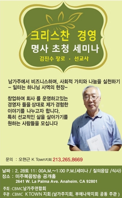 크리스찬 경영 명사 초청 세미나