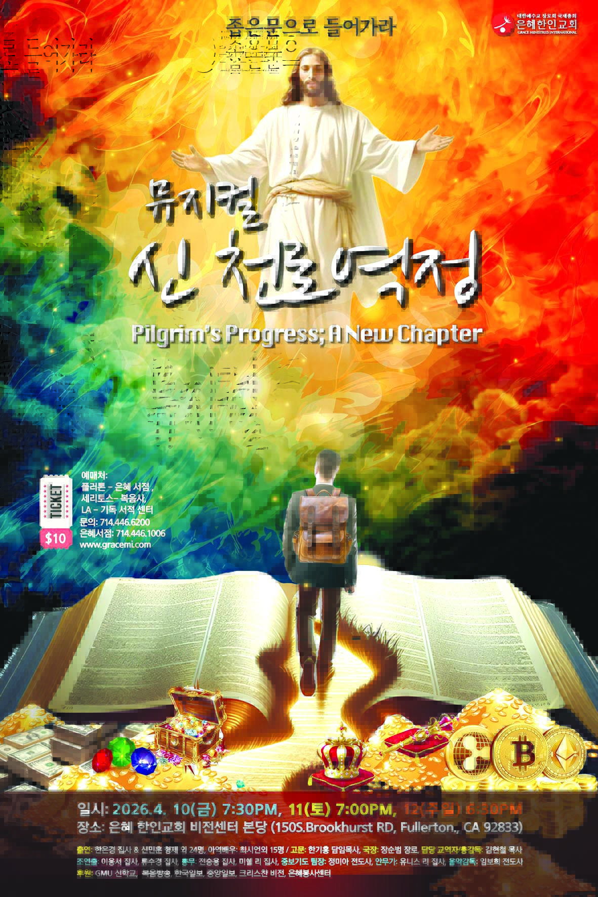 뮤지컬 신 천로역정.