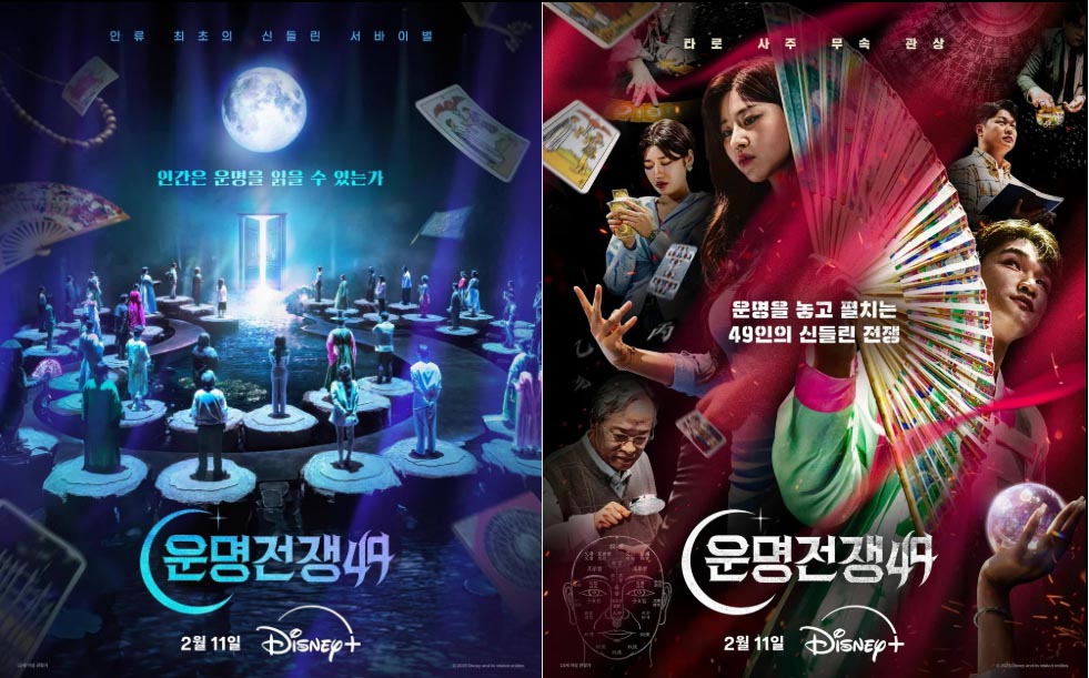 ▲'운명전쟁49' 포스터. ⓒ디즈니플러스