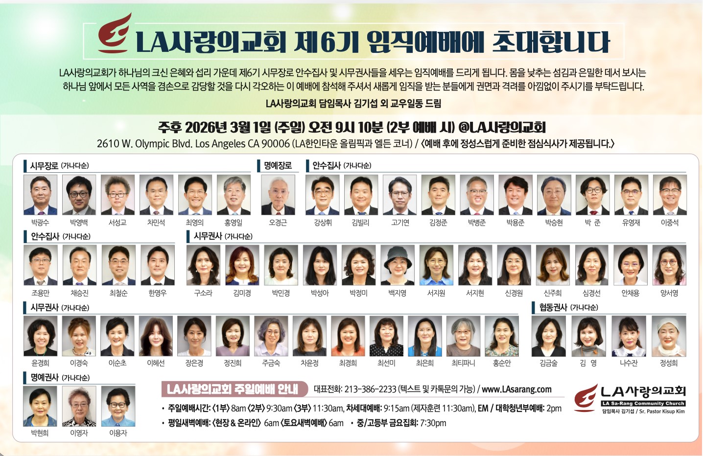 LA사랑의교회 임직예배.