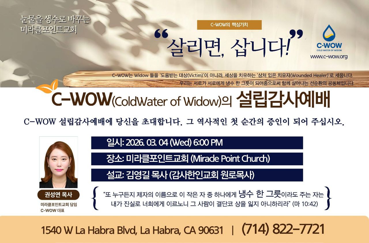 C-WOW 설립감사예배