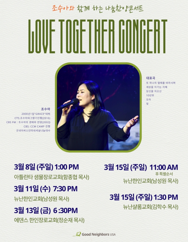 조수아 초청 ‘나눔 찬양 콘서트’