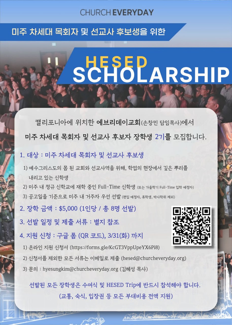 HESED Scholarship