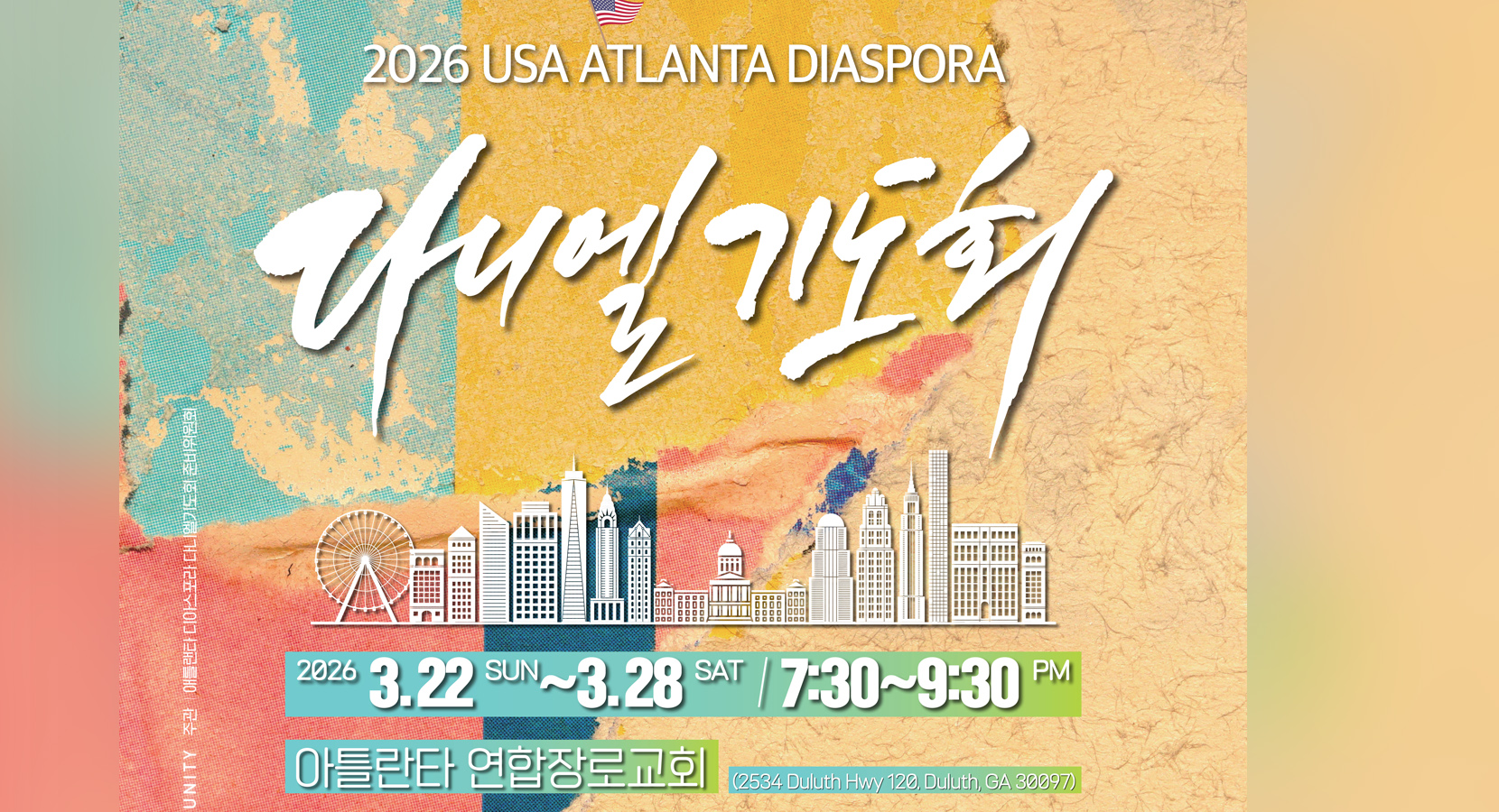 2026 미주 다니엘 기도회